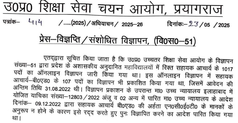 UPESSC Assistant Professor BEd Recruitment 2025